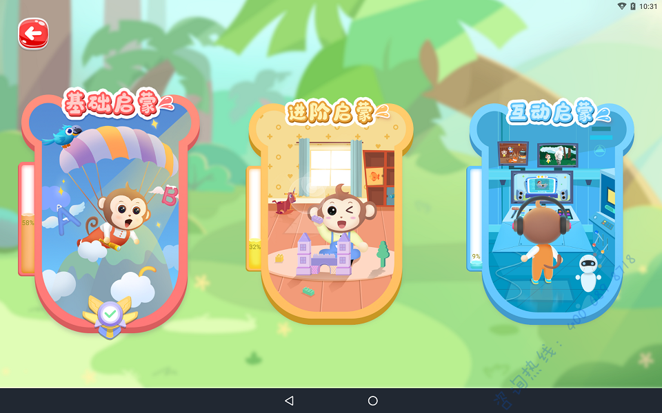 趣味英语启蒙
