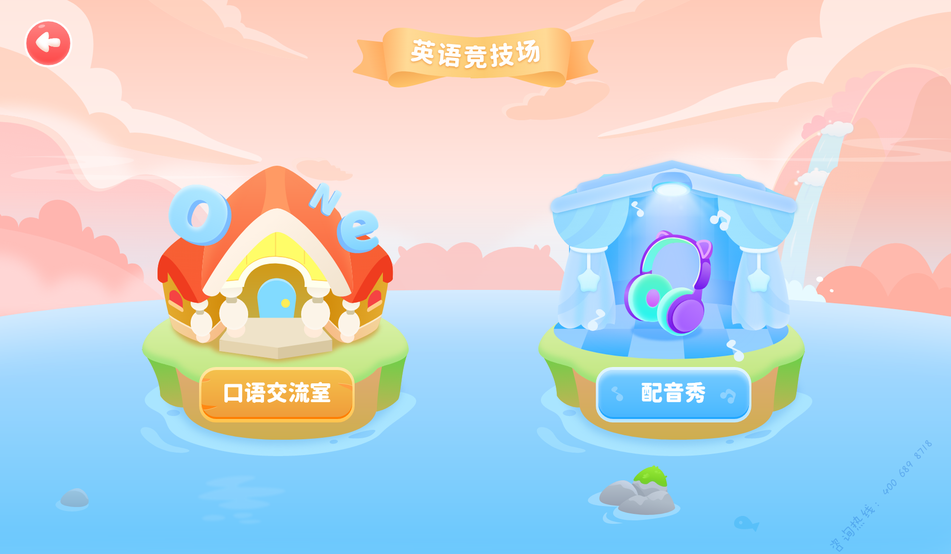 英语竞技场